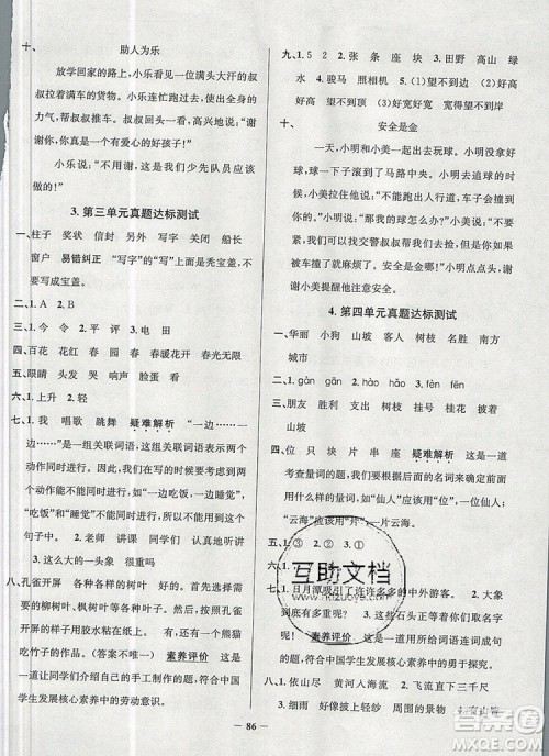 2019年北京市真题圈小学试卷真卷三步练二年级语文上册答案 2019年北京市真题圈小学试卷真卷三步练二年级语文上册答案