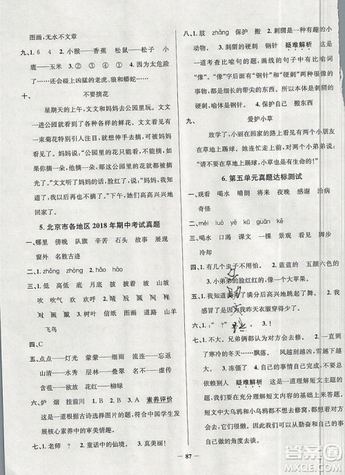 2019年北京市真题圈小学试卷真卷三步练二年级语文上册答案 2019年北京市真题圈小学试卷真卷三步练二年级语文上册答案