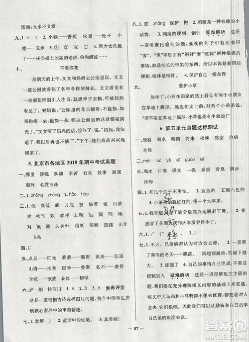 2019年北京市真题圈小学试卷真卷三步练二年级语文上册答案