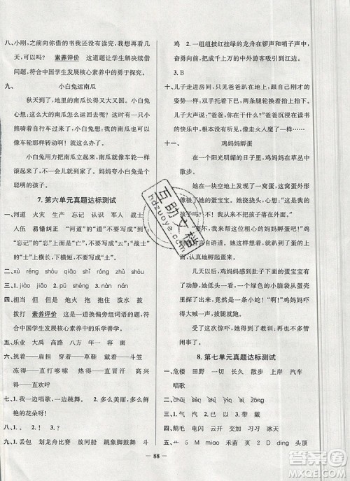 2019年北京市真题圈小学试卷真卷三步练二年级语文上册答案 2019年北京市真题圈小学试卷真卷三步练二年级语文上册答案