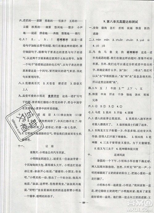 2019年北京市真题圈小学试卷真卷三步练二年级语文上册答案