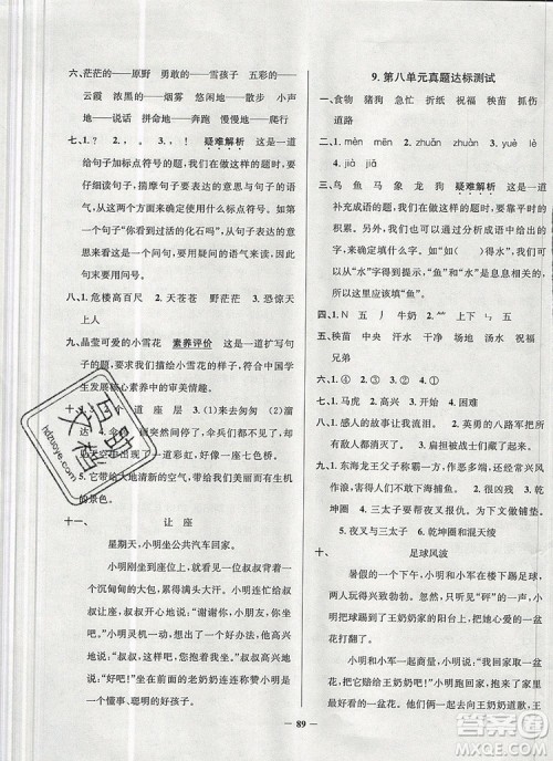 2019年北京市真题圈小学试卷真卷三步练二年级语文上册答案 2019年北京市真题圈小学试卷真卷三步练二年级语文上册答案