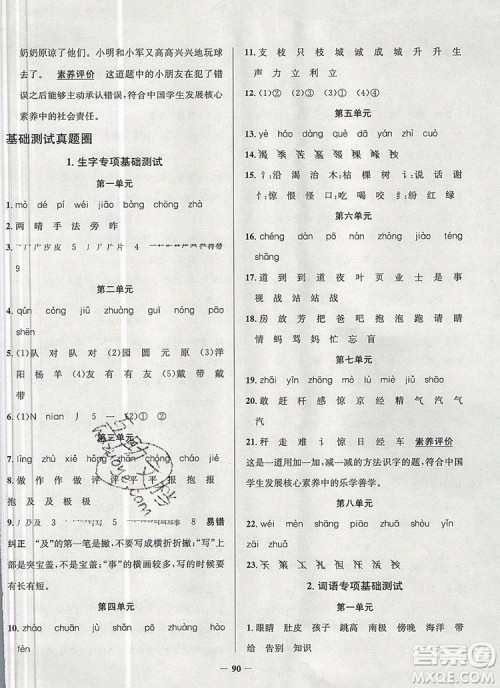 2019年北京市真题圈小学试卷真卷三步练二年级语文上册答案