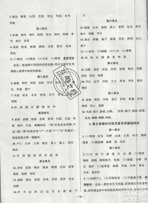 2019年北京市真题圈小学试卷真卷三步练二年级语文上册答案 2019年北京市真题圈小学试卷真卷三步练二年级语文上册答案