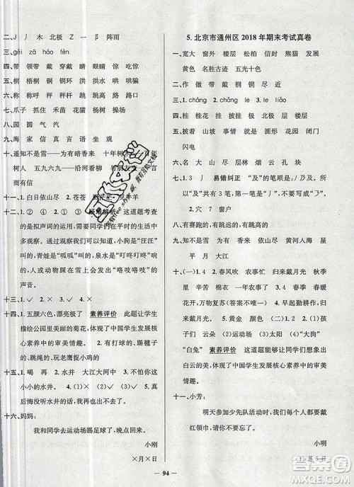 2019年北京市真题圈小学试卷真卷三步练二年级语文上册答案 2019年北京市真题圈小学试卷真卷三步练二年级语文上册答案