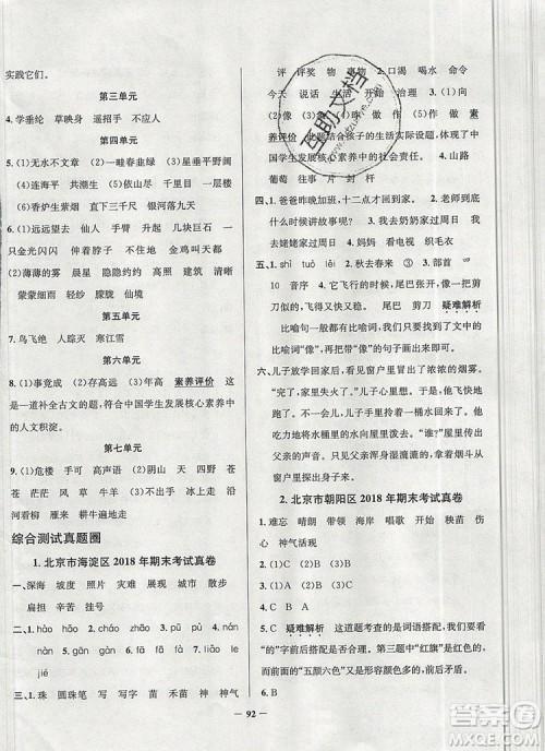 2019年北京市真题圈小学试卷真卷三步练二年级语文上册答案 2019年北京市真题圈小学试卷真卷三步练二年级语文上册答案