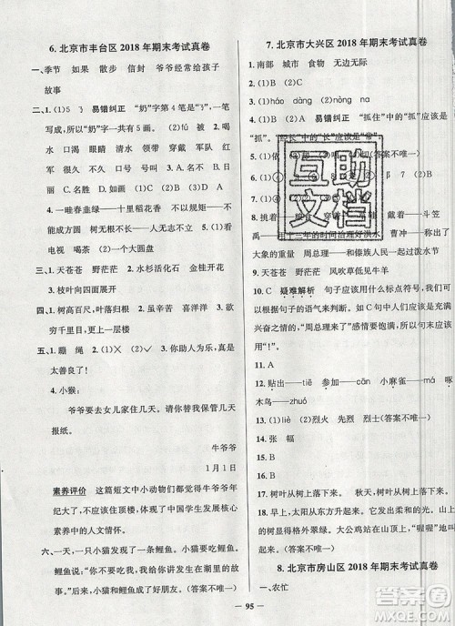 2019年北京市真题圈小学试卷真卷三步练二年级语文上册答案 2019年北京市真题圈小学试卷真卷三步练二年级语文上册答案