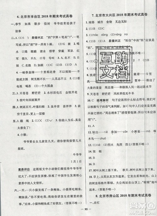 2019年北京市真题圈小学试卷真卷三步练二年级语文上册答案