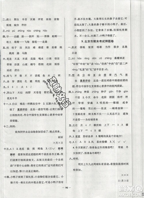2019年北京市真题圈小学试卷真卷三步练二年级语文上册答案 2019年北京市真题圈小学试卷真卷三步练二年级语文上册答案