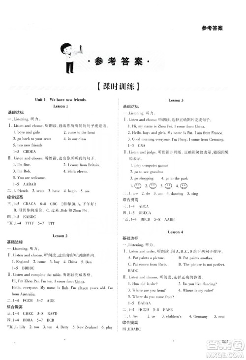 天津教育出版社2019学习质量监测五年级英语上册人教版答案