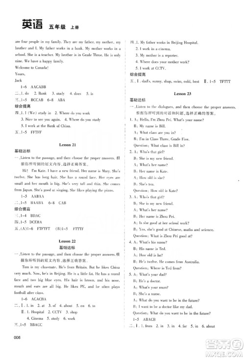 天津教育出版社2019学习质量监测五年级英语上册人教版答案 天津教育出版社2019学习质量监测五年级英语上册人教版答案