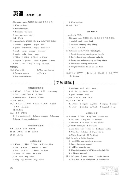 天津教育出版社2019学习质量监测五年级英语上册人教版答案