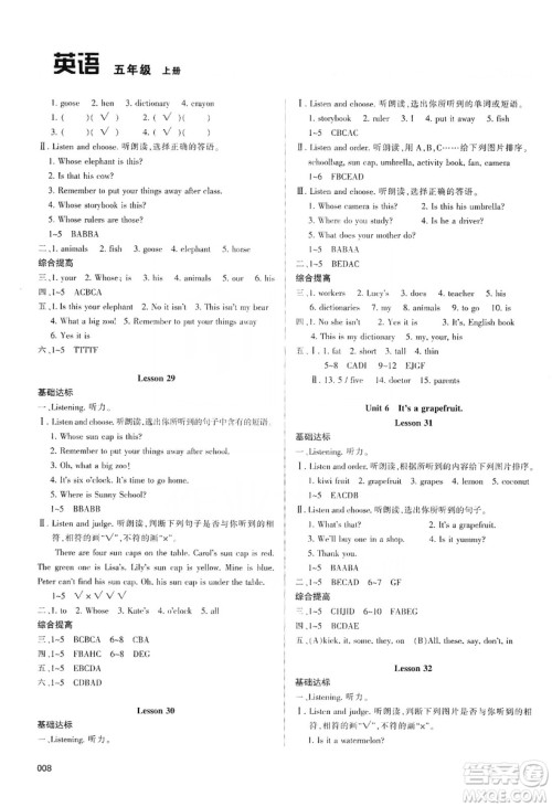 天津教育出版社2019学习质量监测五年级英语上册人教版答案