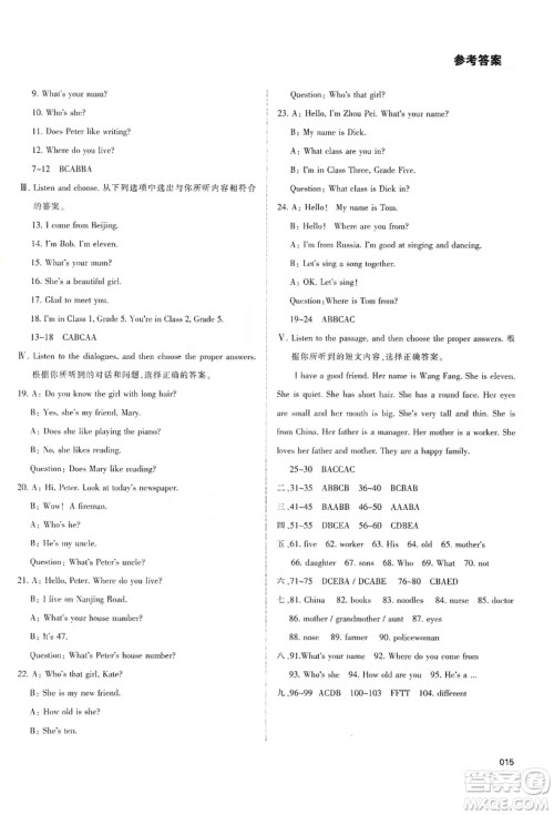 天津教育出版社2019学习质量监测五年级英语上册人教版答案 天津教育出版社2019学习质量监测五年级英语上册人教版答案