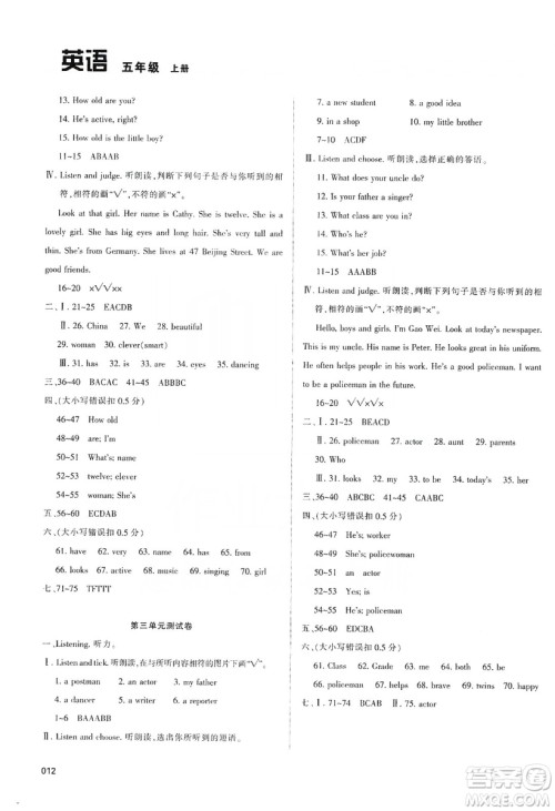 天津教育出版社2019学习质量监测五年级英语上册人教版答案 天津教育出版社2019学习质量监测五年级英语上册人教版答案