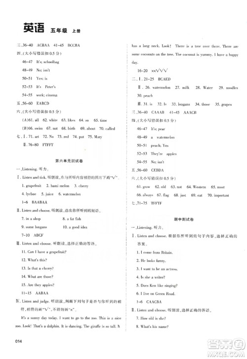 天津教育出版社2019学习质量监测五年级英语上册人教版答案