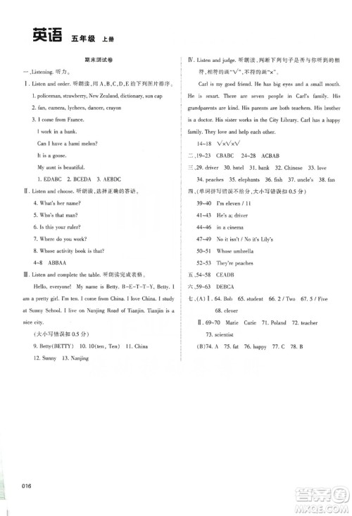 天津教育出版社2019学习质量监测五年级英语上册人教版答案 天津教育出版社2019学习质量监测五年级英语上册人教版答案