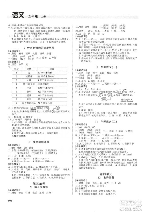 天津教育出版社2019学习质量监测五年级语文上册人教版答案