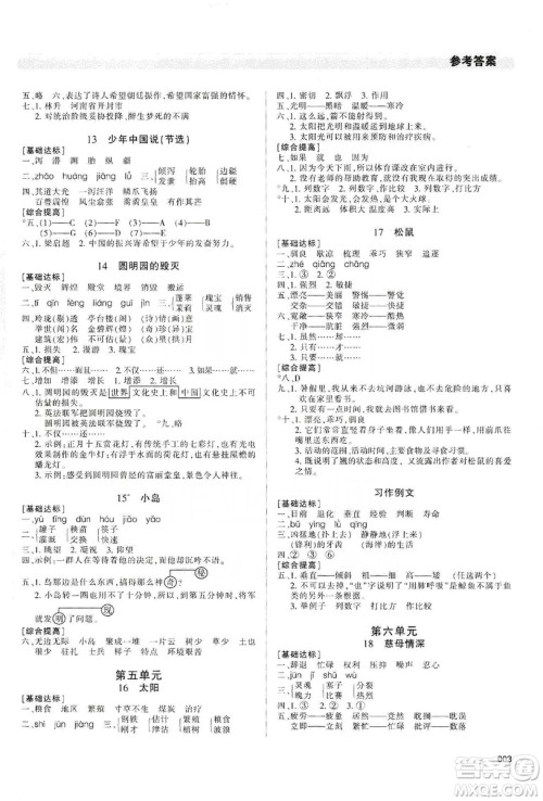 天津教育出版社2019学习质量监测五年级语文上册人教版答案