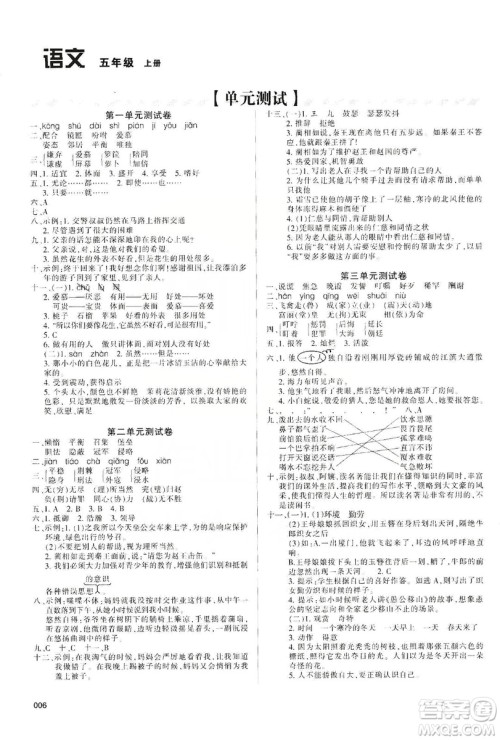 天津教育出版社2019学习质量监测五年级语文上册人教版答案