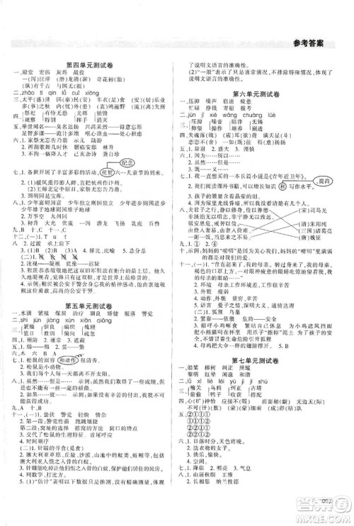 天津教育出版社2019学习质量监测五年级语文上册人教版答案