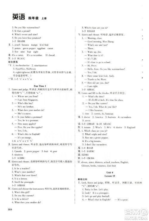 天津教育出版社2019学习质量监测四年级英语上册人教版答案