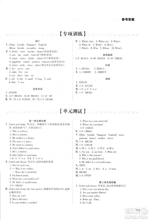 天津教育出版社2019学习质量监测四年级英语上册人教版答案