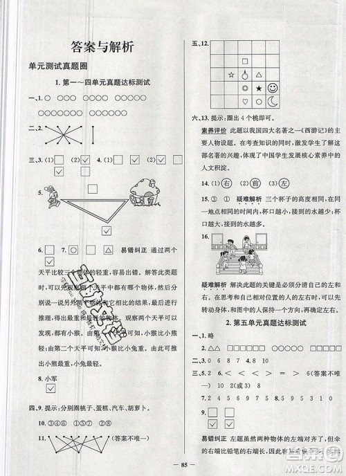 2019年安徽省真题圈小学试卷真卷三步练一年级数学上册答案