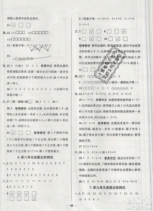 2019年安徽省真题圈小学试卷真卷三步练一年级数学上册答案