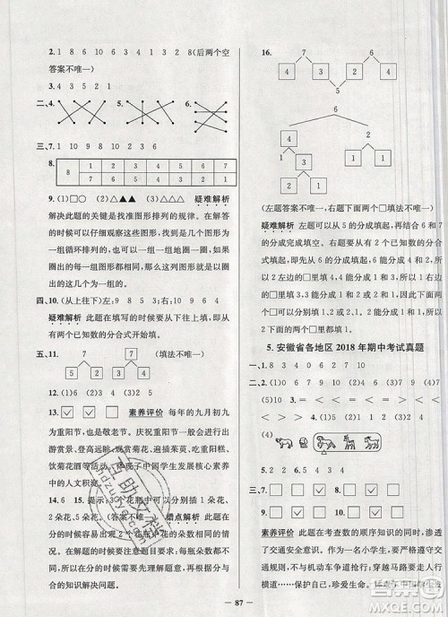 2019年安徽省真题圈小学试卷真卷三步练一年级数学上册答案