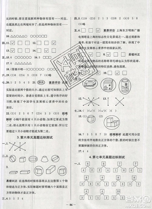 2019年安徽省真题圈小学试卷真卷三步练一年级数学上册答案