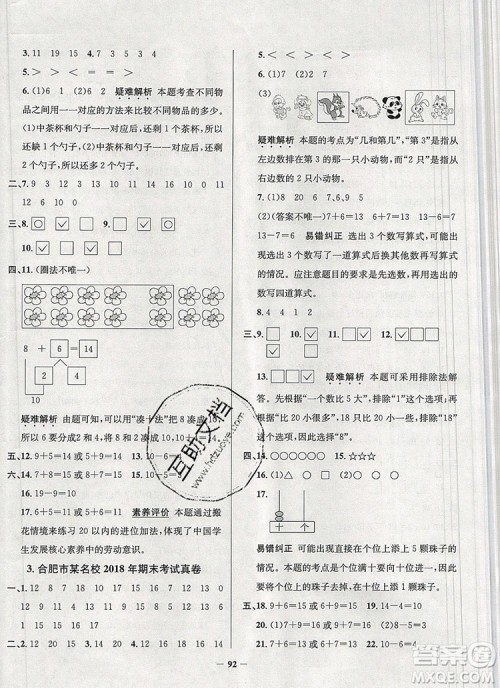 2019年安徽省真题圈小学试卷真卷三步练一年级数学上册答案