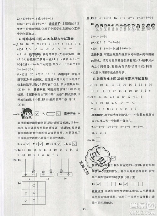 2019年安徽省真题圈小学试卷真卷三步练一年级数学上册答案