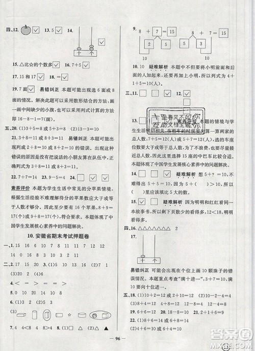 2019年安徽省真题圈小学试卷真卷三步练一年级数学上册答案