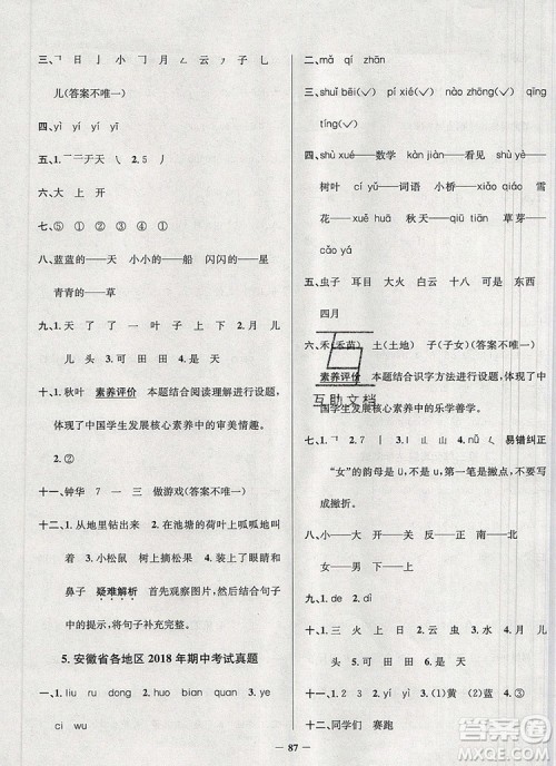 2019年安徽省真题圈小学试卷真卷三步练一年级语文上册答案 2019年安徽省真题圈小学试卷真卷三步练一年级语文上册答案