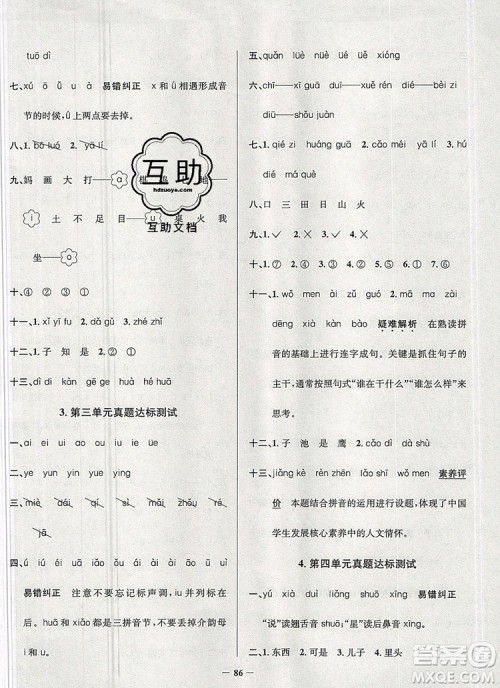 2019年安徽省真题圈小学试卷真卷三步练一年级语文上册答案 2019年安徽省真题圈小学试卷真卷三步练一年级语文上册答案