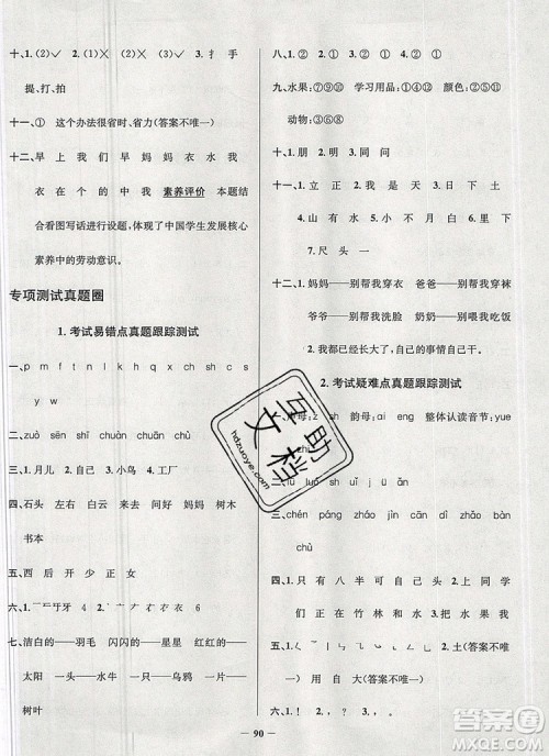 2019年安徽省真题圈小学试卷真卷三步练一年级语文上册答案 2019年安徽省真题圈小学试卷真卷三步练一年级语文上册答案