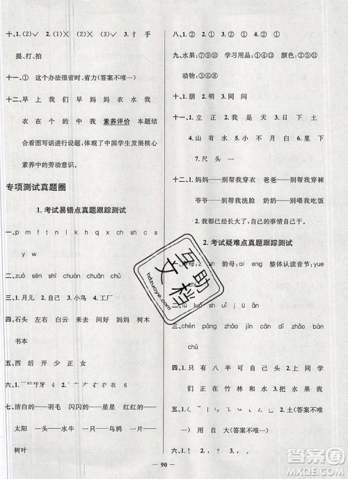 2019年安徽省真题圈小学试卷真卷三步练一年级语文上册答案