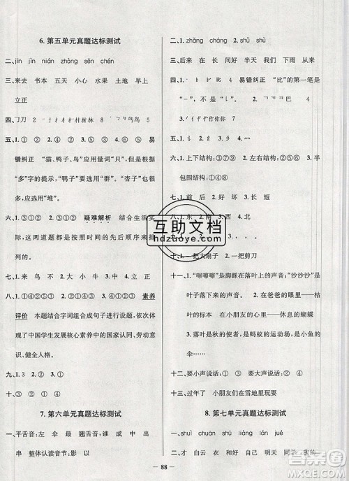 2019年安徽省真题圈小学试卷真卷三步练一年级语文上册答案
