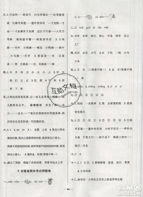 2019年安徽省真题圈小学试卷真卷三步练一年级语文上册答案 2019年安徽省真题圈小学试卷真卷三步练一年级语文上册答案