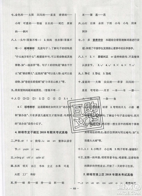 2019年安徽省真题圈小学试卷真卷三步练一年级语文上册答案 2019年安徽省真题圈小学试卷真卷三步练一年级语文上册答案