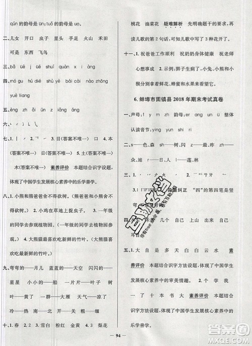 2019年安徽省真题圈小学试卷真卷三步练一年级语文上册答案 2019年安徽省真题圈小学试卷真卷三步练一年级语文上册答案
