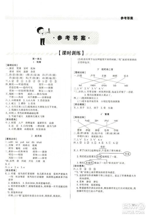 天津教育出版社2019学习质量监测四年级语文上册人教版答案