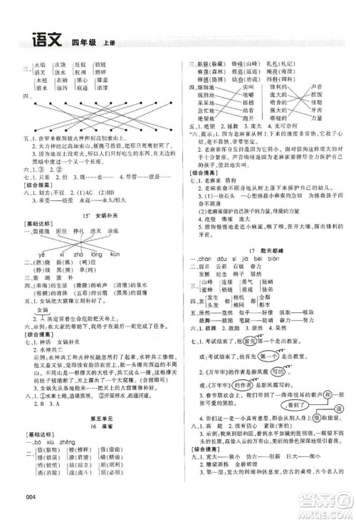 天津教育出版社2019学习质量监测四年级语文上册人教版答案