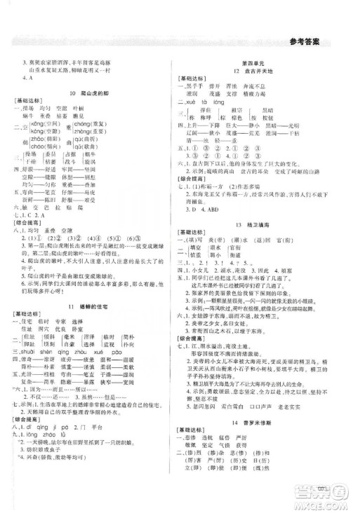 天津教育出版社2019学习质量监测四年级语文上册人教版答案