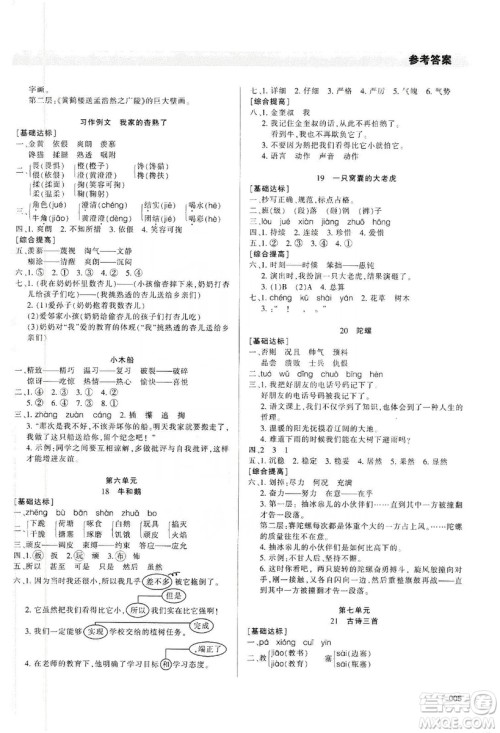 天津教育出版社2019学习质量监测四年级语文上册人教版答案