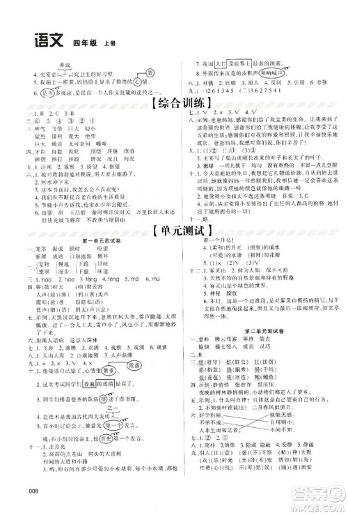 天津教育出版社2019学习质量监测四年级语文上册人教版答案