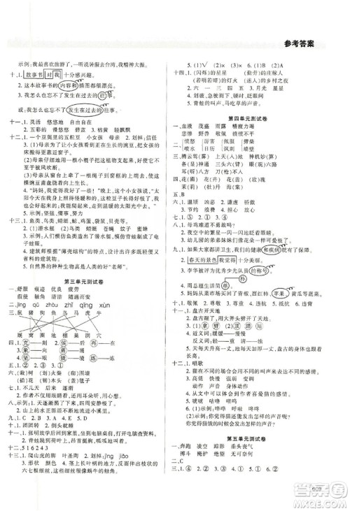 天津教育出版社2019学习质量监测四年级语文上册人教版答案