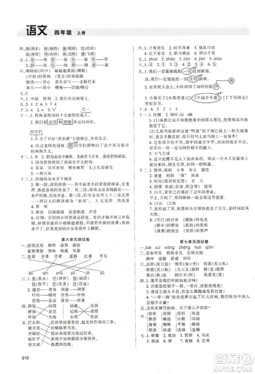 天津教育出版社2019学习质量监测四年级语文上册人教版答案