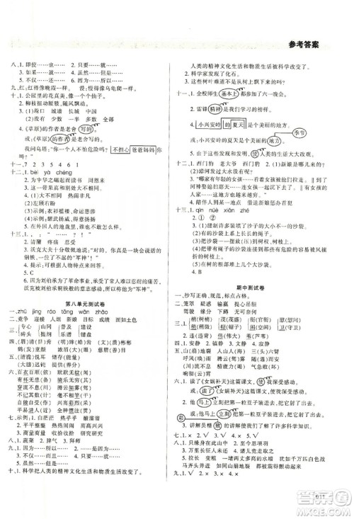 天津教育出版社2019学习质量监测四年级语文上册人教版答案